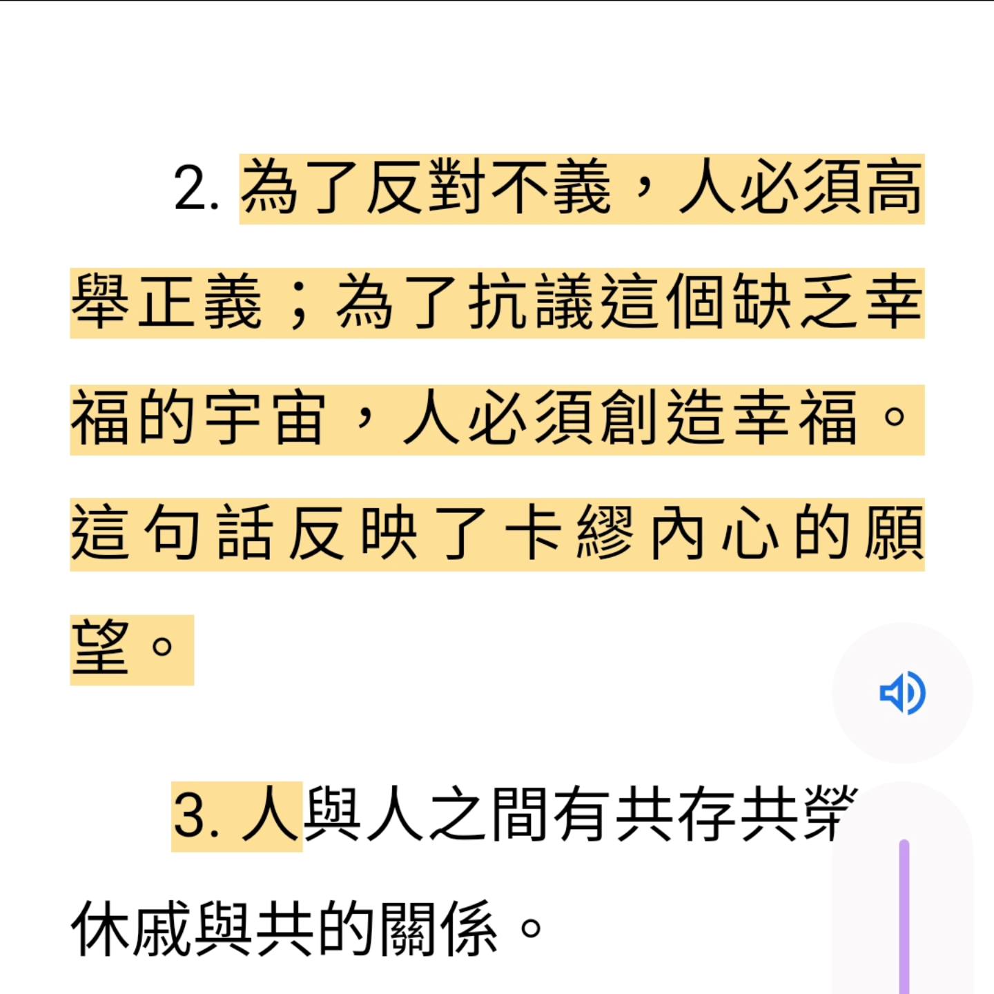 人必須創造幸福