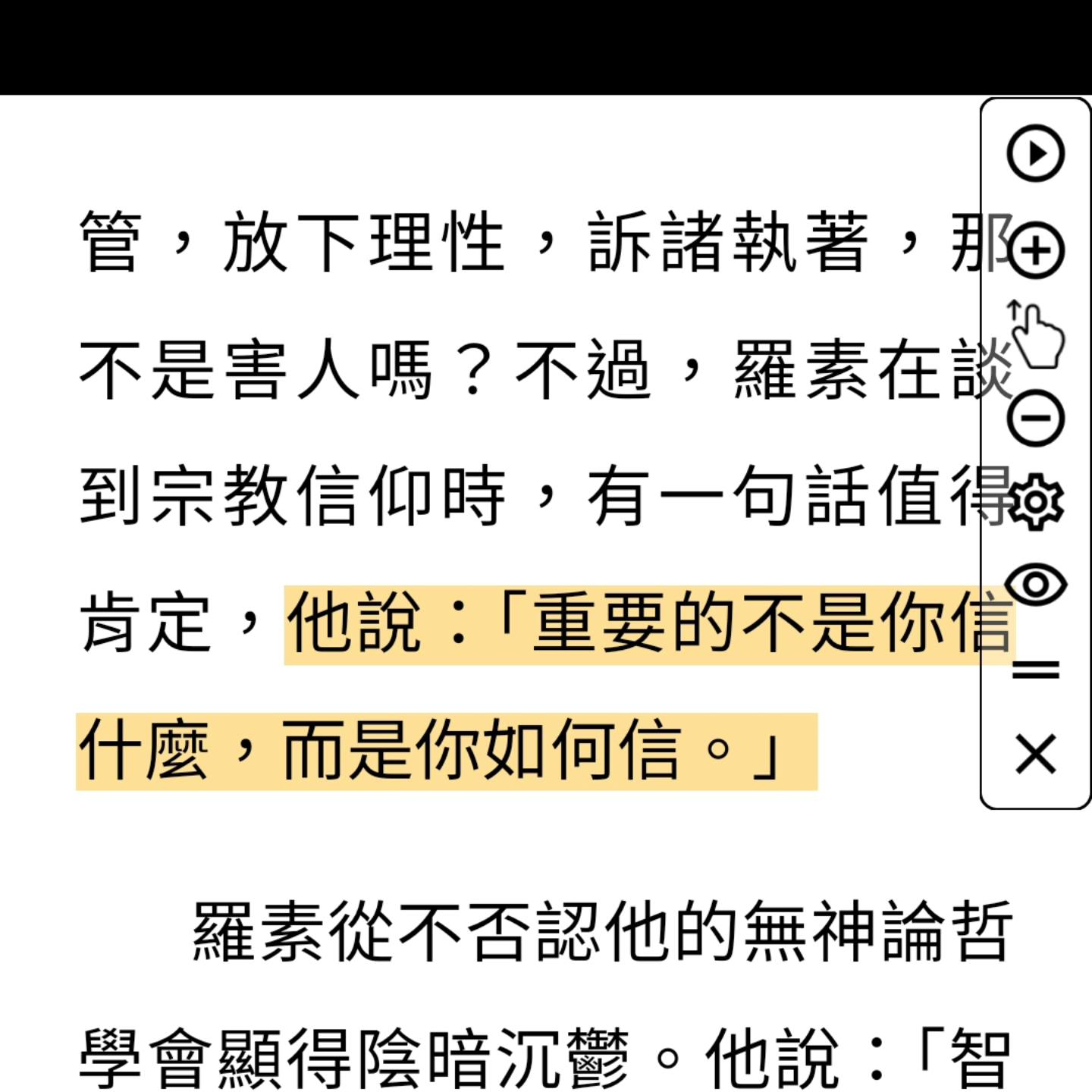 你信什麼