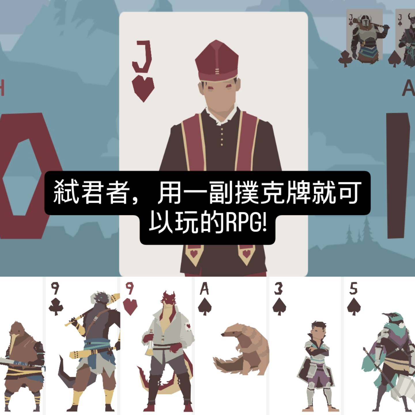 弒君者撲克牌遊戲