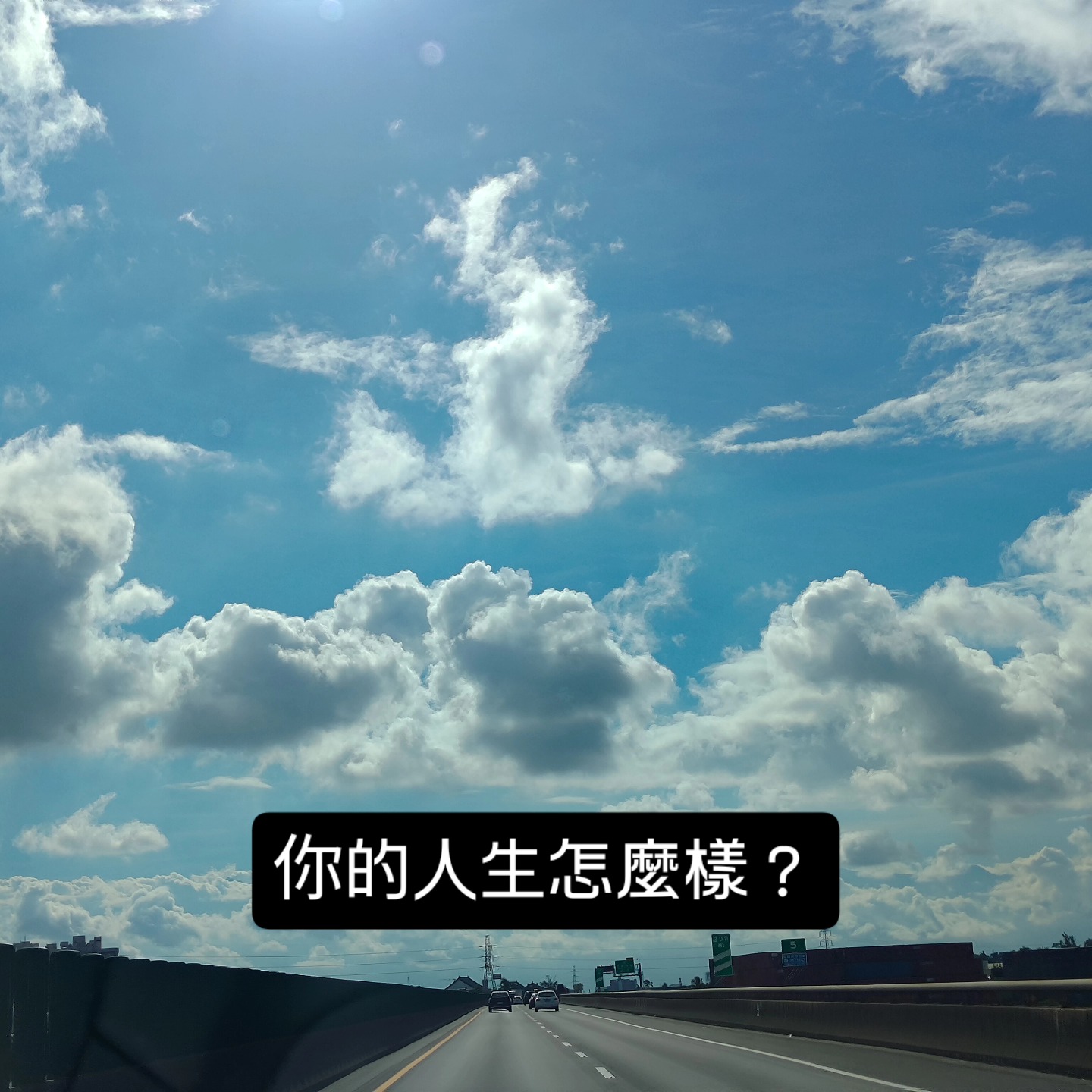 四件事