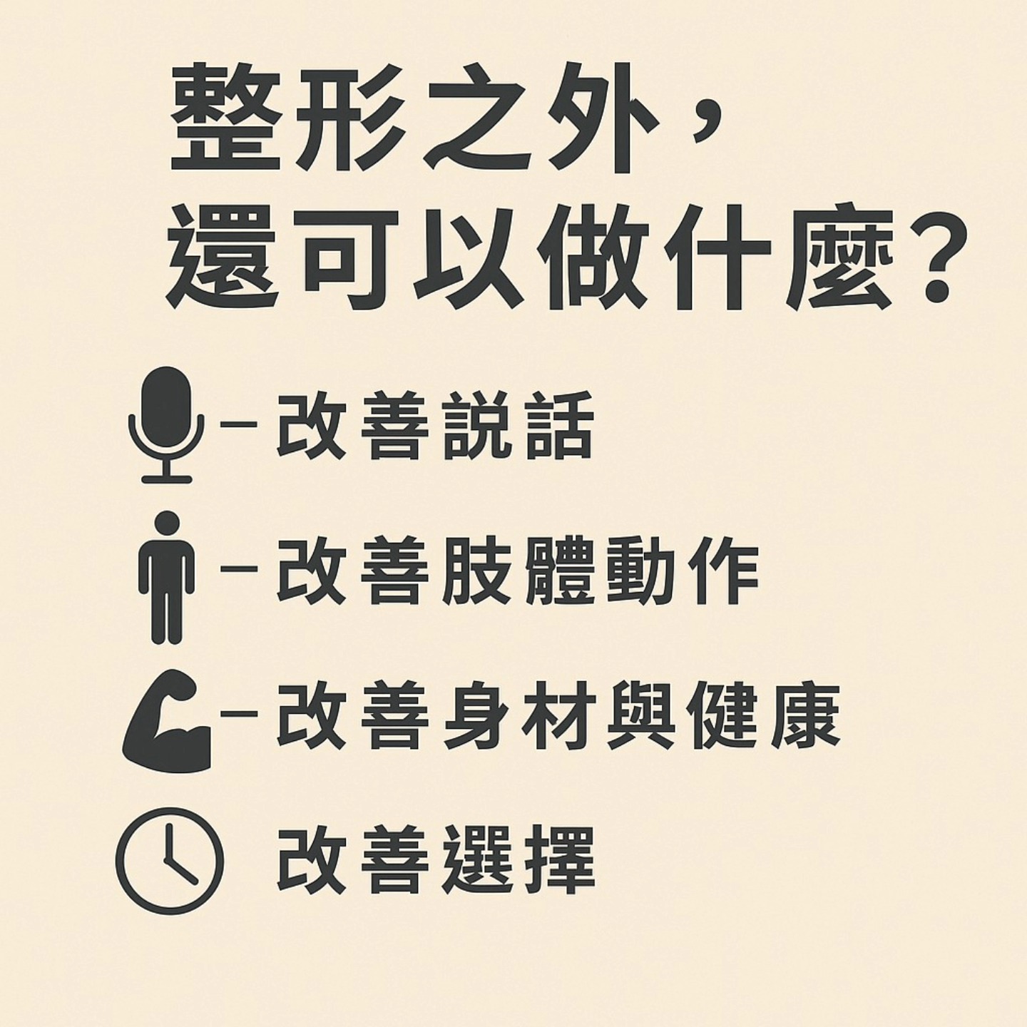 整形以外